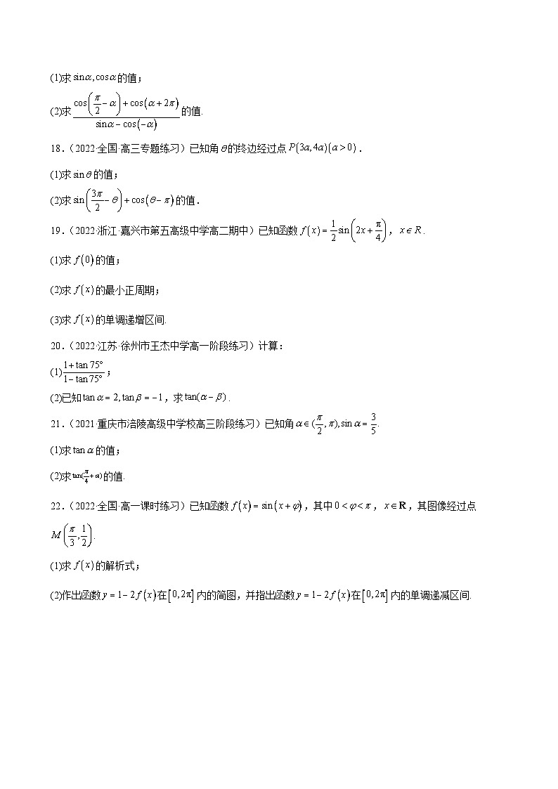 高中数学人教A版2019必修第一册同步单元测试AB卷(新高考)专题45《三角函数》综合测试卷(A)(原卷版+解析)第3页
