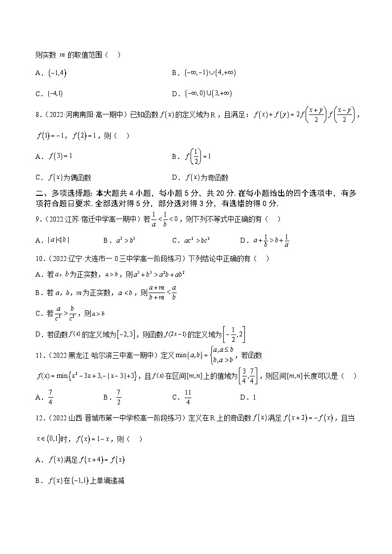高中数学人教A版2019必修第一册同步单元测试AB卷(新高考)专题24高一上学期期中模拟试卷1(B)(原卷版+解析)02