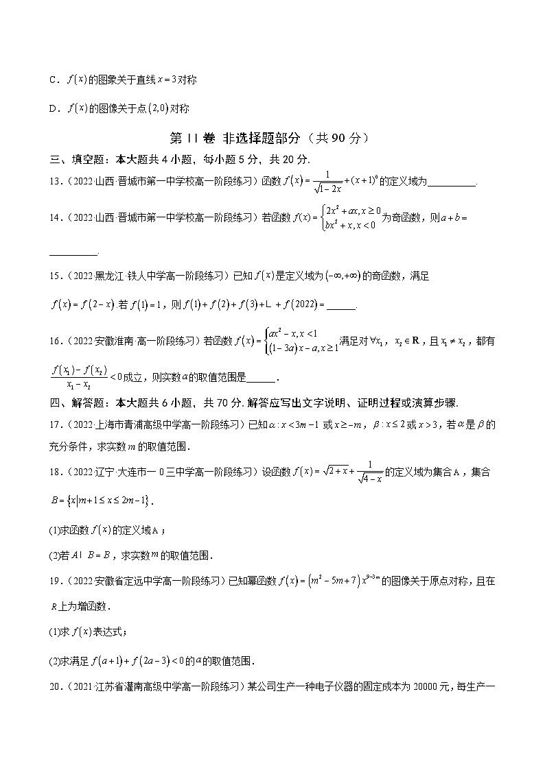 高中数学人教A版2019必修第一册同步单元测试AB卷(新高考)专题24高一上学期期中模拟试卷1(B)(原卷版+解析)03