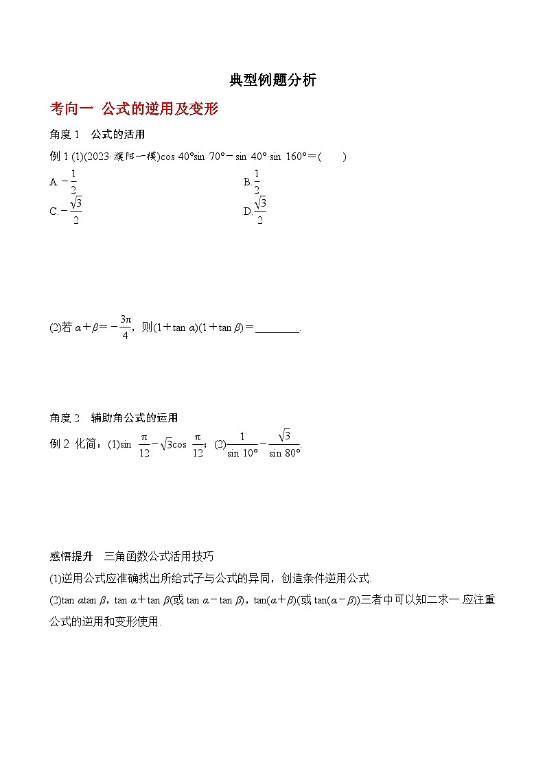 高考数学一轮复习《考点•题型•技巧》精讲与精练高分突破系列(新高考专用)4.4函数y=Asin(ωx+φ)的图象与性质(原卷版+解析)03