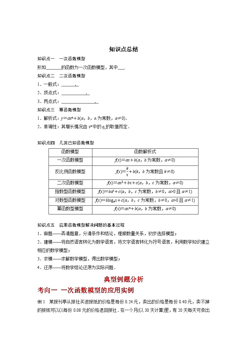 高考数学一轮复习《考点•题型•技巧》精讲与精练高分突破系列(新高考专用)专题2.7函数模型及其应用(原卷版+解析)02