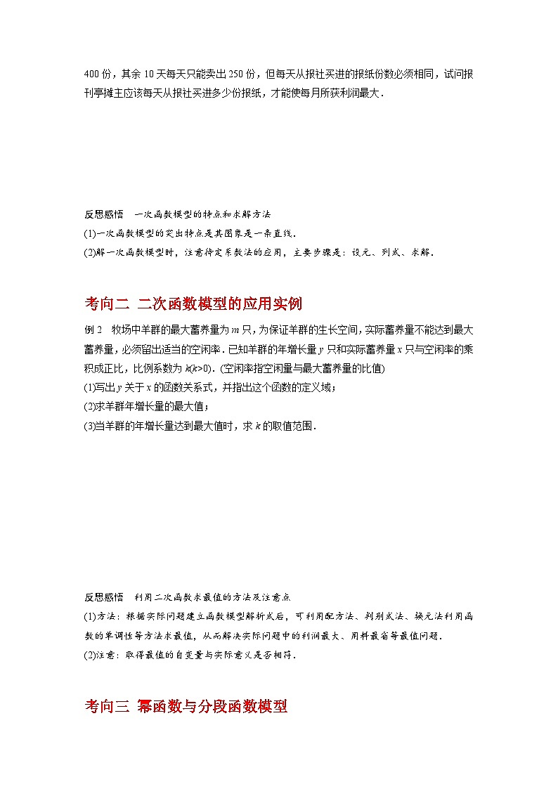高考数学一轮复习《考点•题型•技巧》精讲与精练高分突破系列(新高考专用)专题2.7函数模型及其应用(原卷版+解析)03