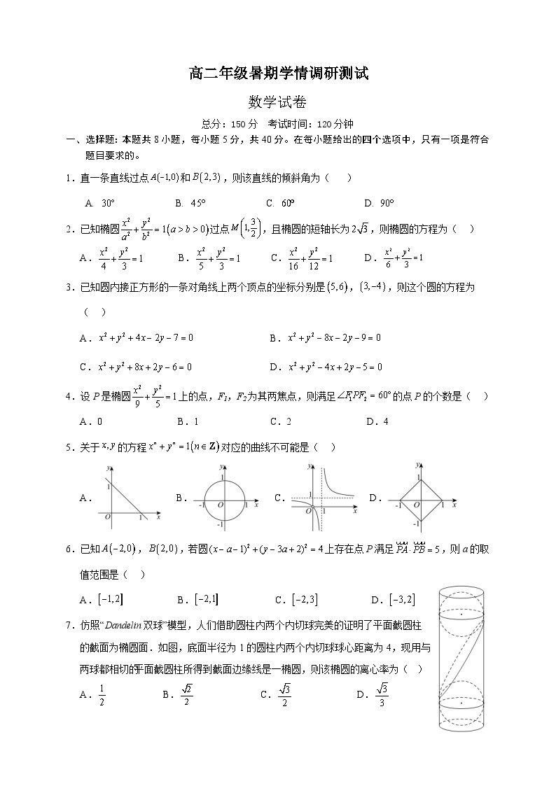 江苏省宿迁市2024年高二暑期学情调研测试数学试题