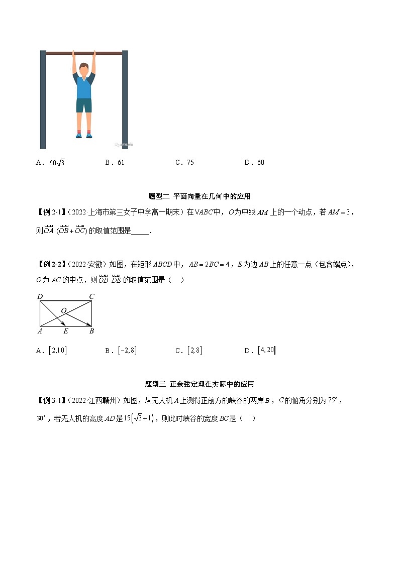 人教A版（2019）必修第二冊6.4.2平面向量的應(yīng)用(學(xué)案)(原卷版+解析)第2頁