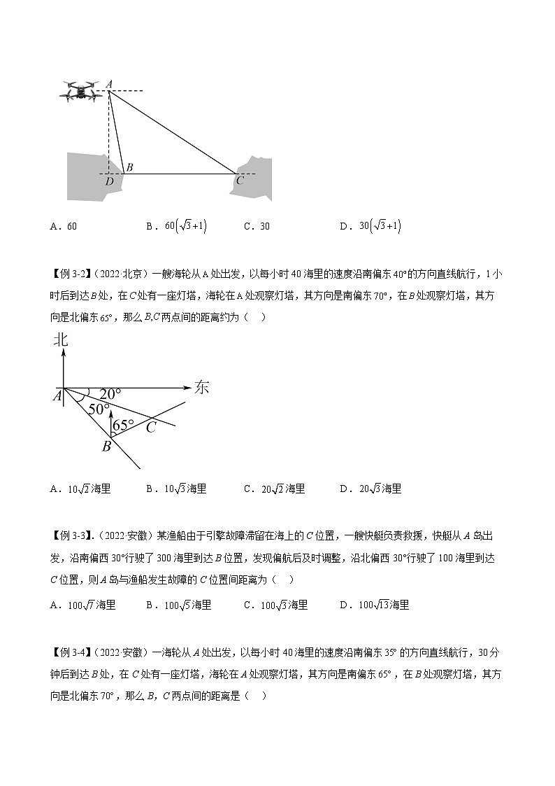 人教A版（2019）必修第二冊6.4.2平面向量的應(yīng)用(學(xué)案)(原卷版+解析)第3頁