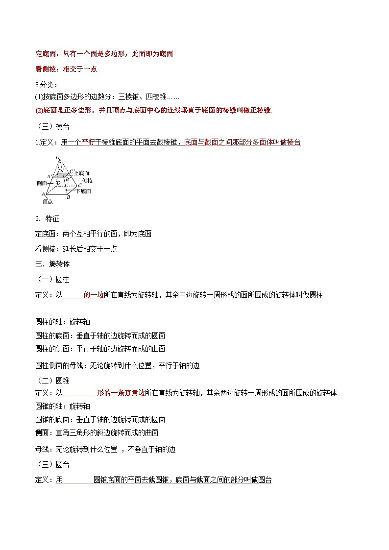 人教A版(2019)必修第二册8.1基本立体图形(学案)(原卷版+解析)02