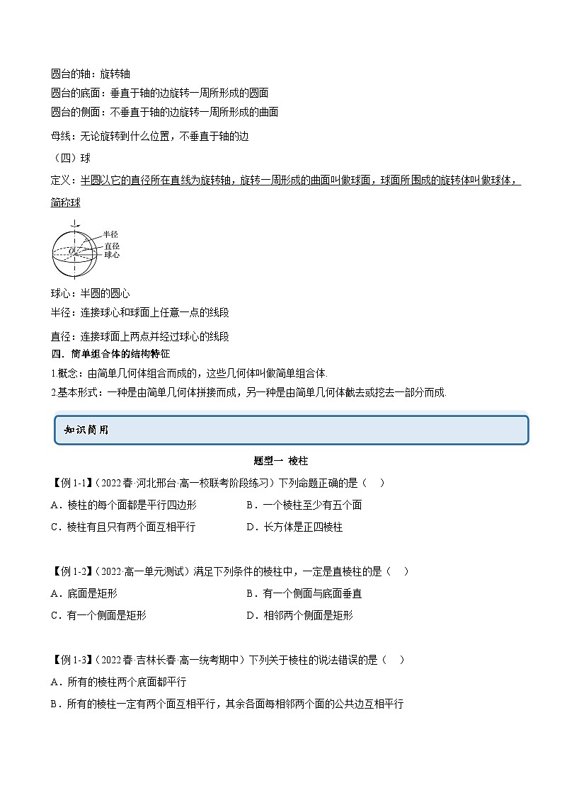 人教A版(2019)必修第二册8.1基本立体图形(学案)(原卷版+解析)03