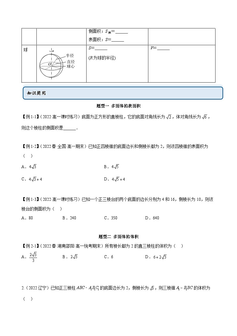 人教A版(2019)必修第二册8.3简单几何体的表面积与体积(学案)(原卷版+解析)第2页