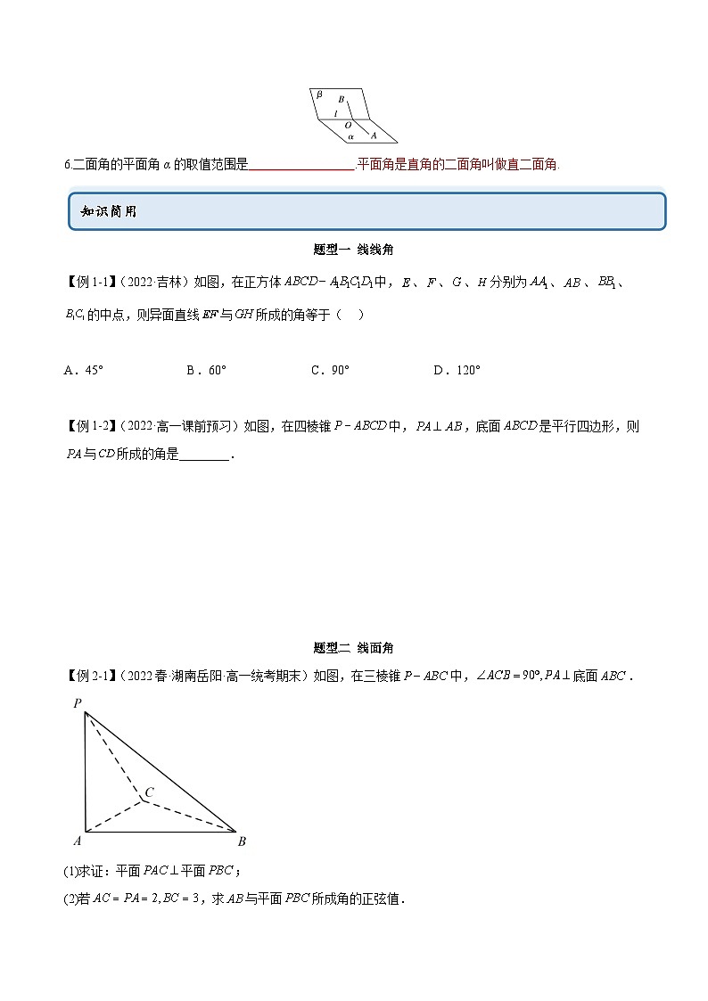 人教A版(2019)必修第二册8.6.2空间角与空间距离(学案)(原卷版+解析)第2页
