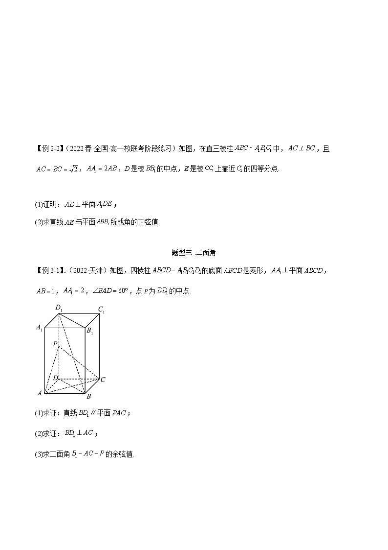 人教A版(2019)必修第二册8.6.2空间角与空间距离(学案)(原卷版+解析)第3页