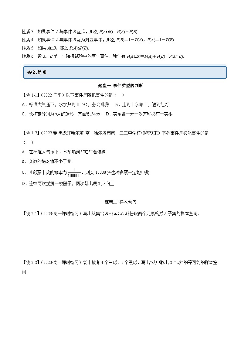 人教A版(2019)必修第二册10.1随机事件与概率(学案)(原卷版+解析)03