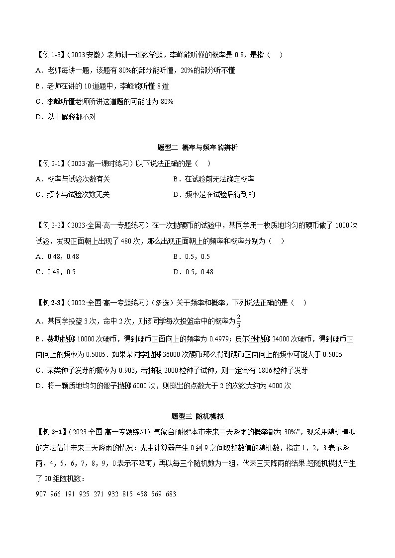 人教A版(2019)必修第二册10.3频率与概率(学案)(原卷版+解析)第2页