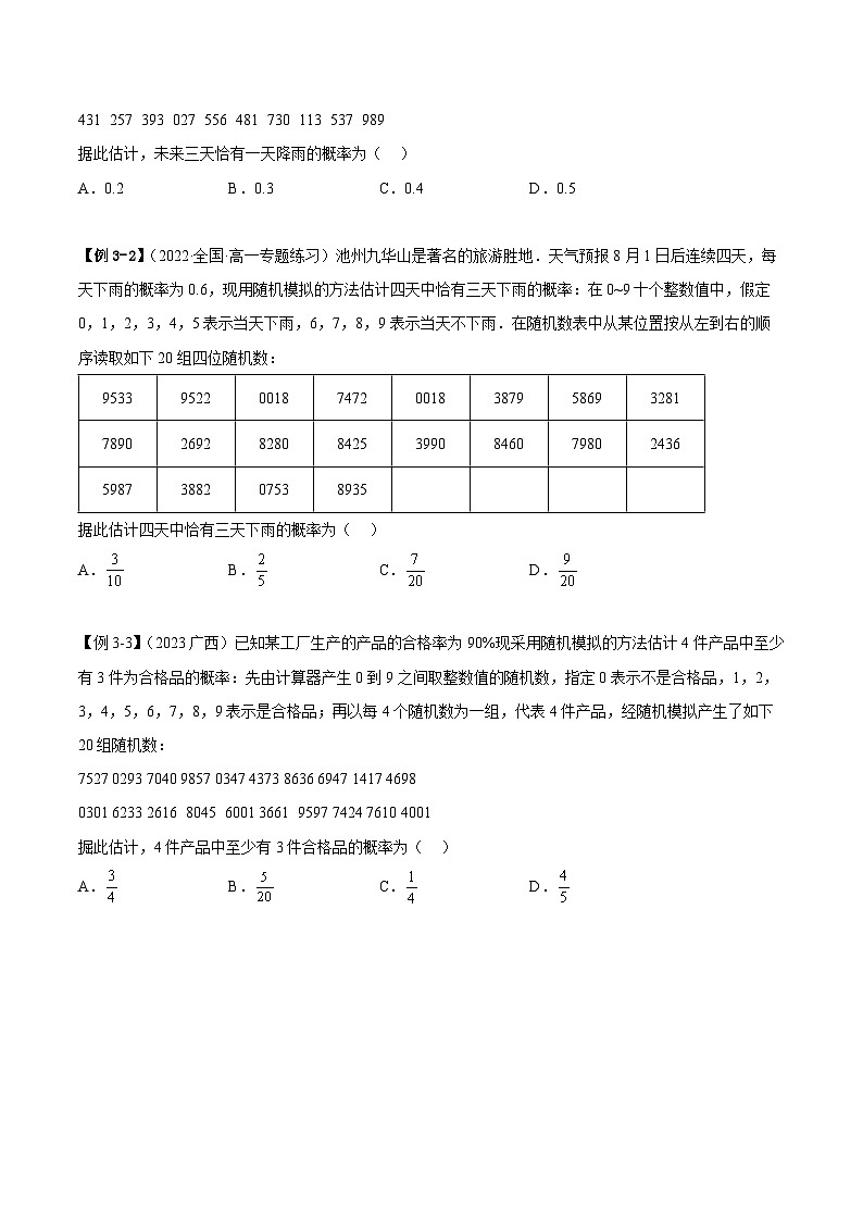 人教A版(2019)必修第二册10.3频率与概率(学案)(原卷版+解析)第3页