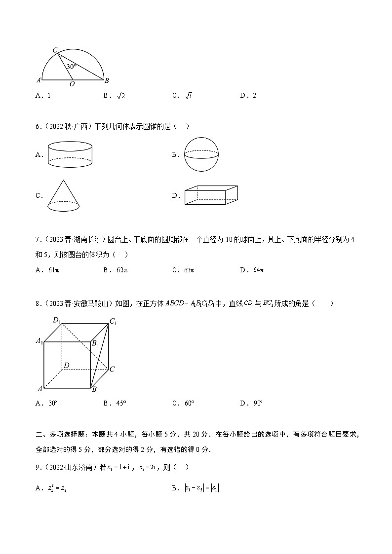 人教A版(2019)必修第二册期中考试测试(基础)(原卷版+解析)第2页
