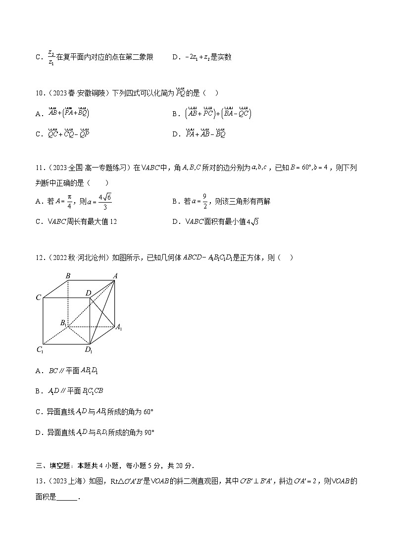 人教A版(2019)必修第二册期中考试测试(基础)(原卷版+解析)第3页