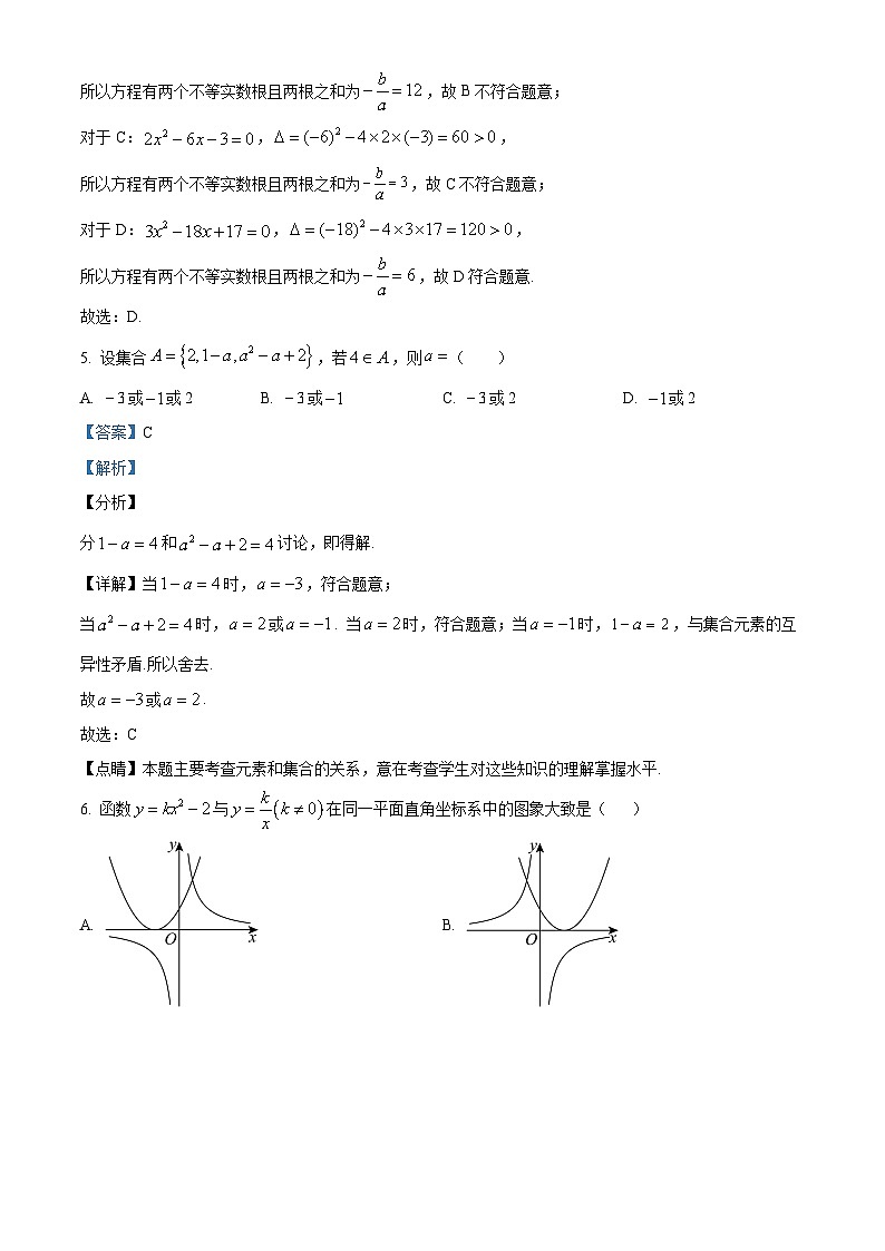 湖南省株洲市第二中学2024-2025学年高一上学期开学考试数学试题(B卷)(解析版)第3页