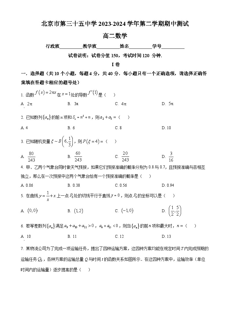 北京市第三十五中学2023-2024学年高二下学期期中考试数学试卷(Word版附解析)01
