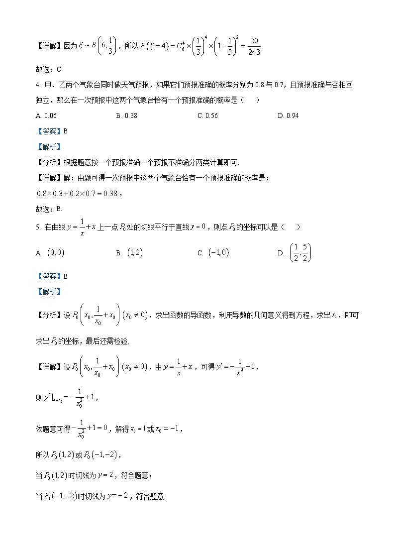 北京市第三十五中学2023-2024学年高二下学期期中考试数学试卷(Word版附解析)02