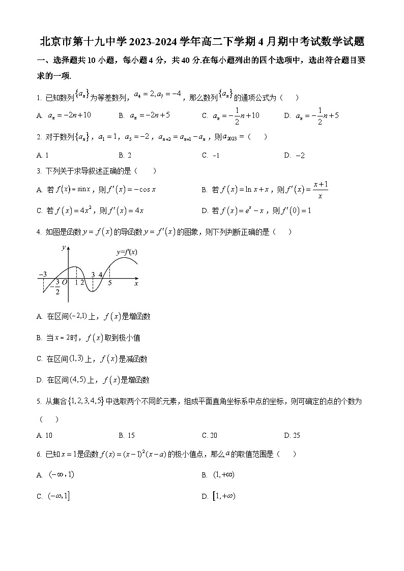 北京市第十九中学2023-2024学年高二下学期4月期中数学试卷(Word版附解析)01