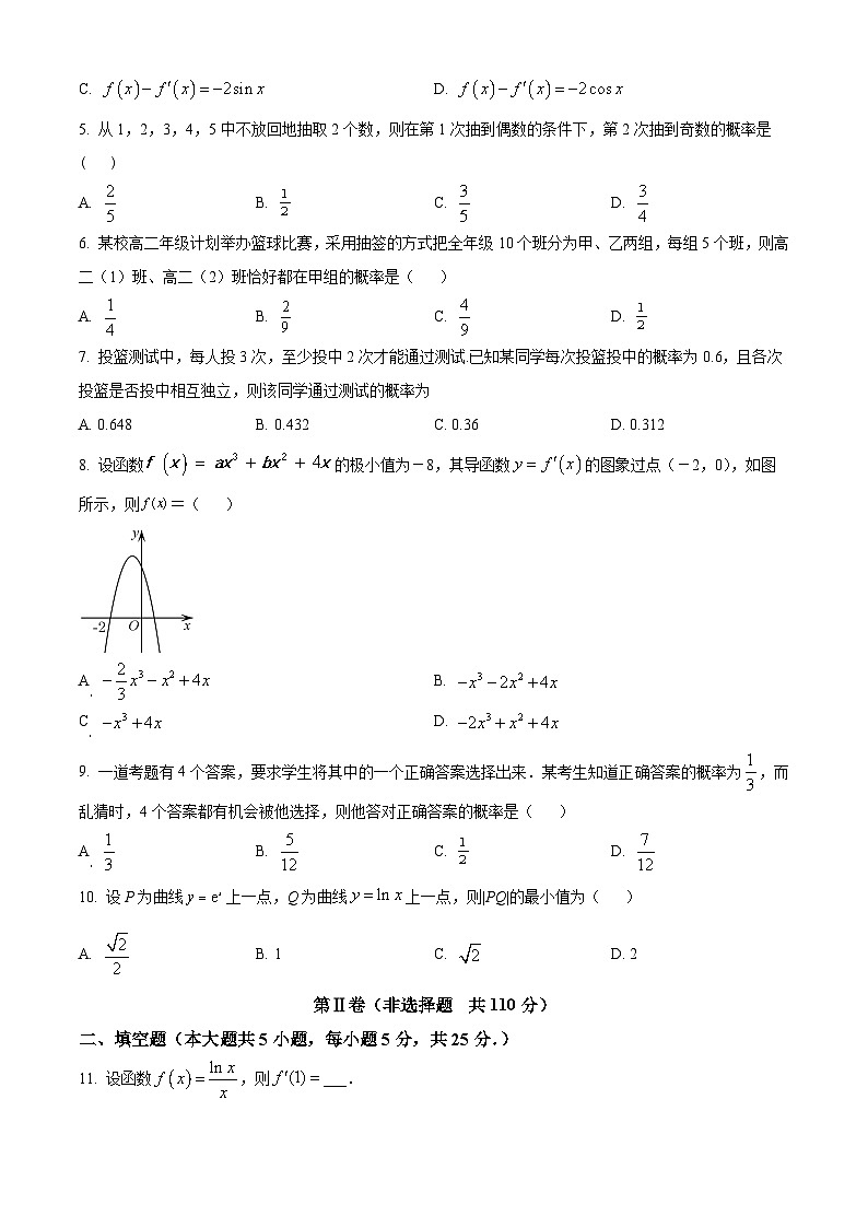 北京市第十三中学2023-2024学年高二下学期期中测试数学试卷 Word版无答案第2页