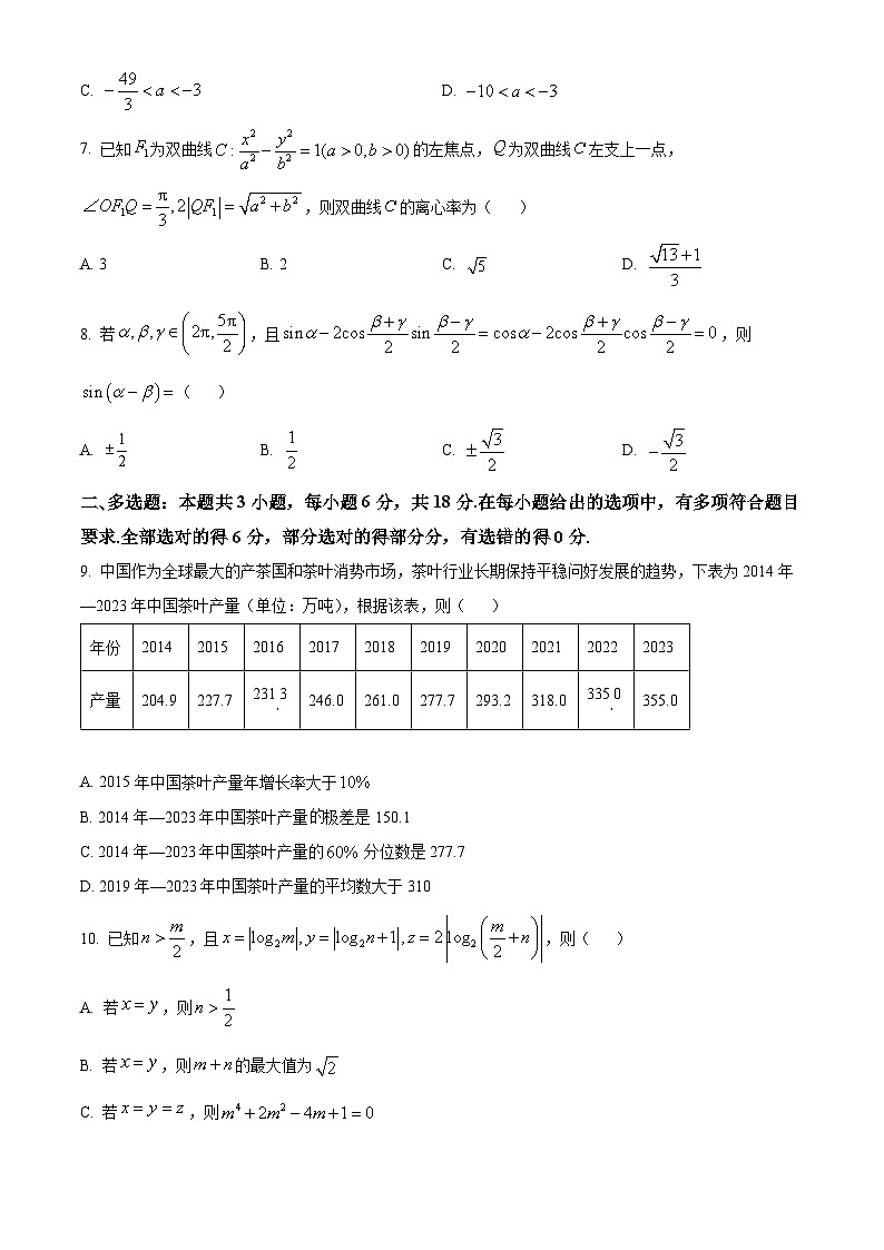 湖南省名校联考联合体2025届高三上学期第一次联考(暨入学检测)数学试题 Word版无答案第2页