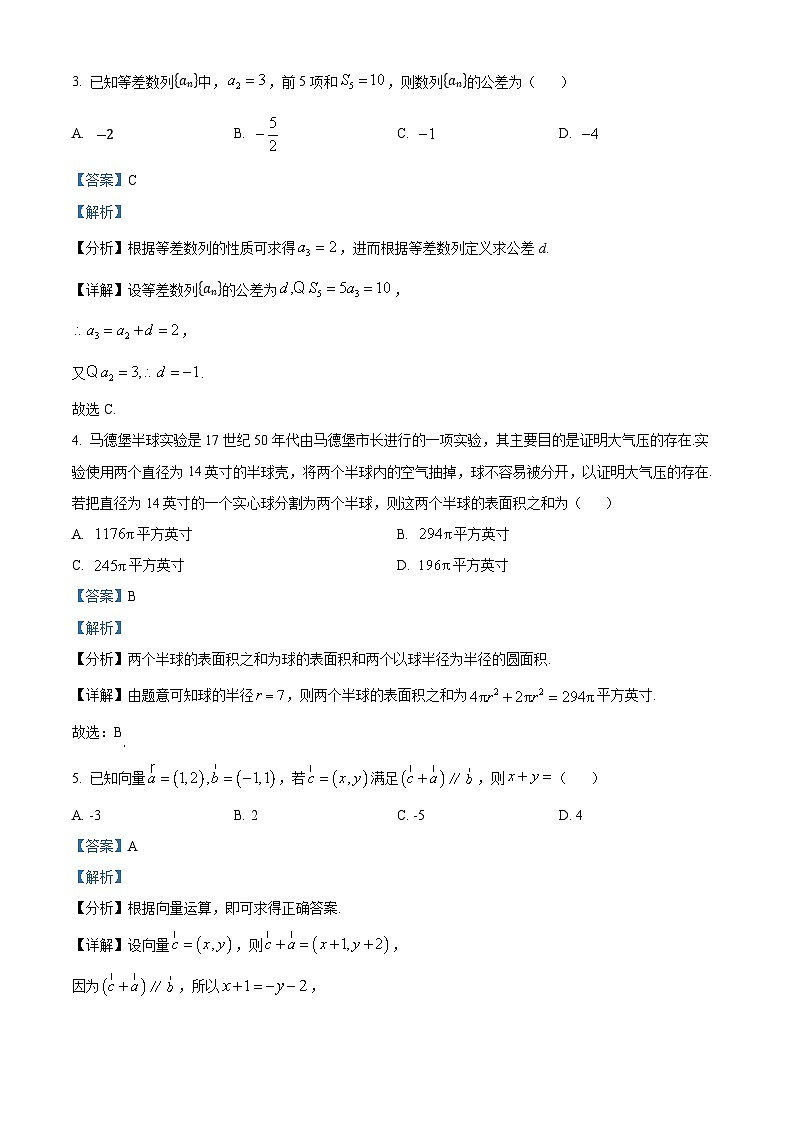 湖南省名校联考联合体2025届高三上学期第一次联考(暨入学检测)数学试题 Word版含解析第2页