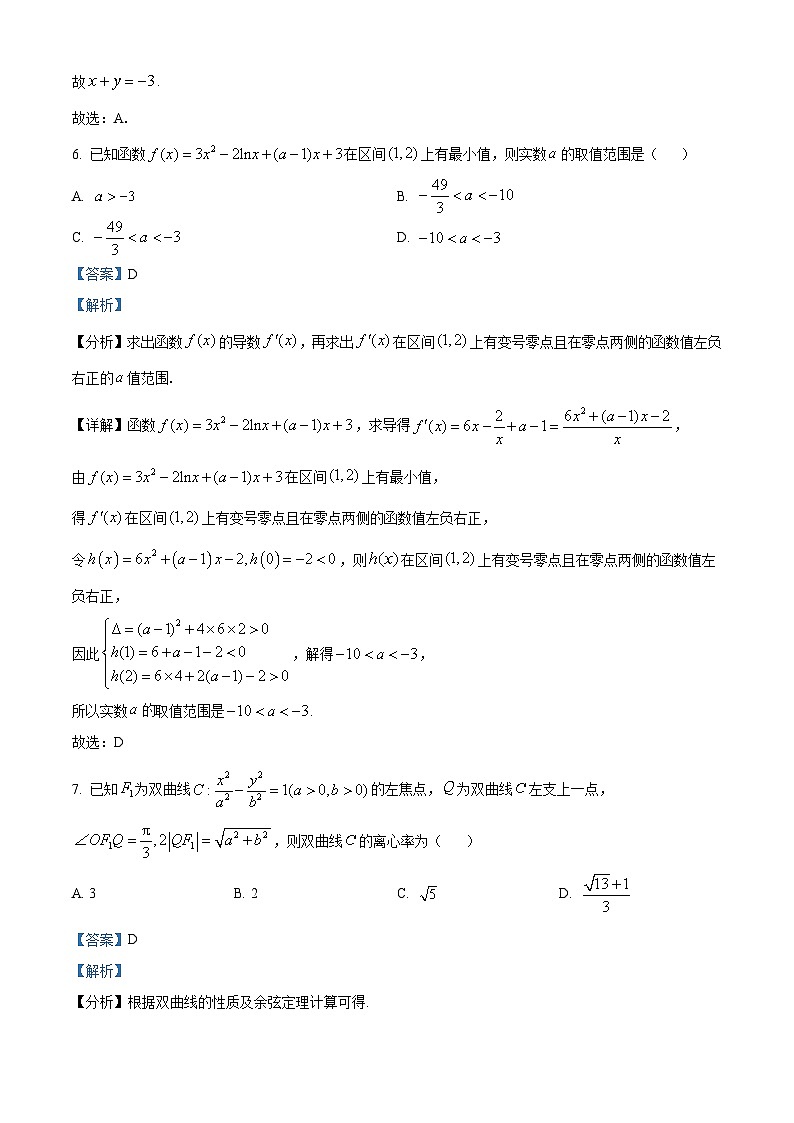 湖南省名校联考联合体2025届高三上学期第一次联考(暨入学检测)数学试题 Word版含解析第3页