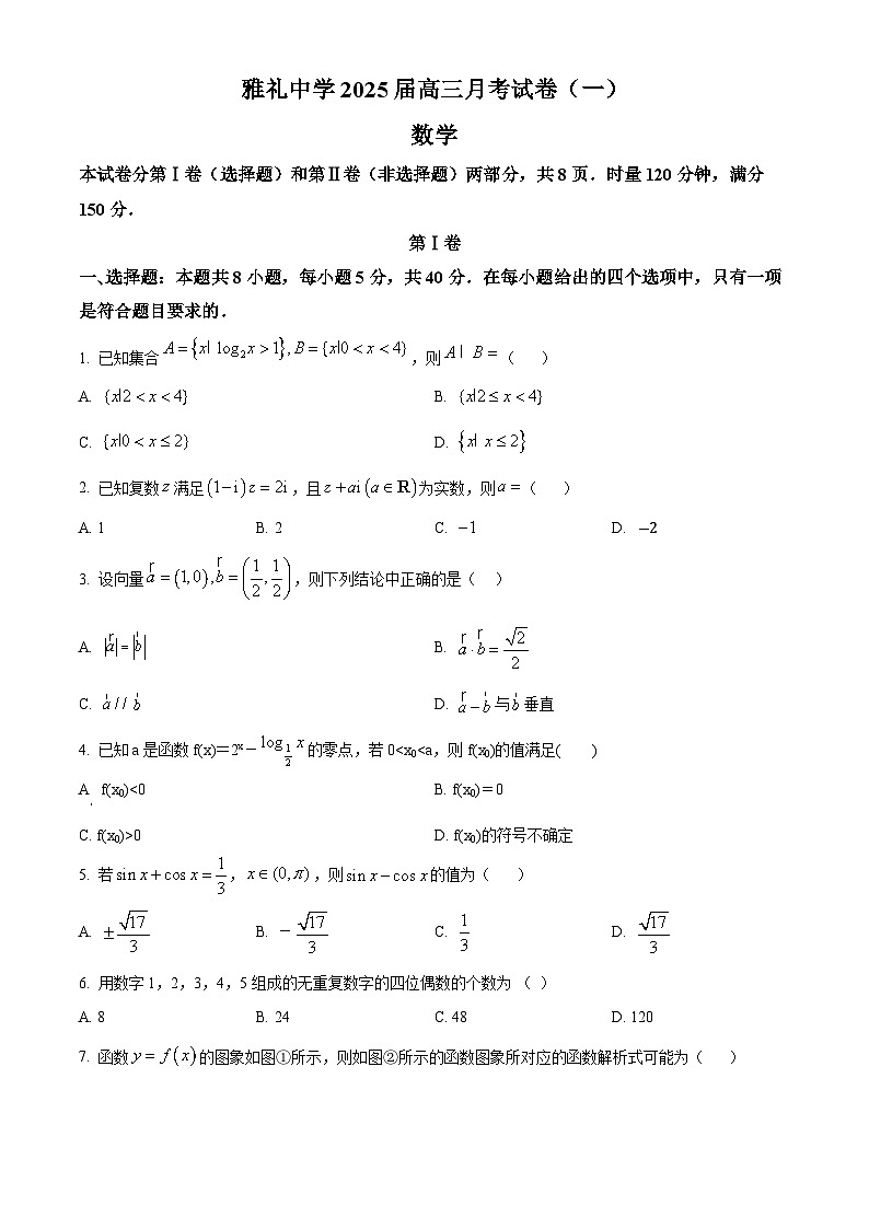 湖南省长沙市雅礼中学2024-2025学年高三上学期月考(一)数学试卷(Word版附解析)01