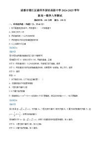 四川省成都市嘉祥外国语高级中学2024-2025学年高一上学期入学考试数学试卷（Word版附解析）
