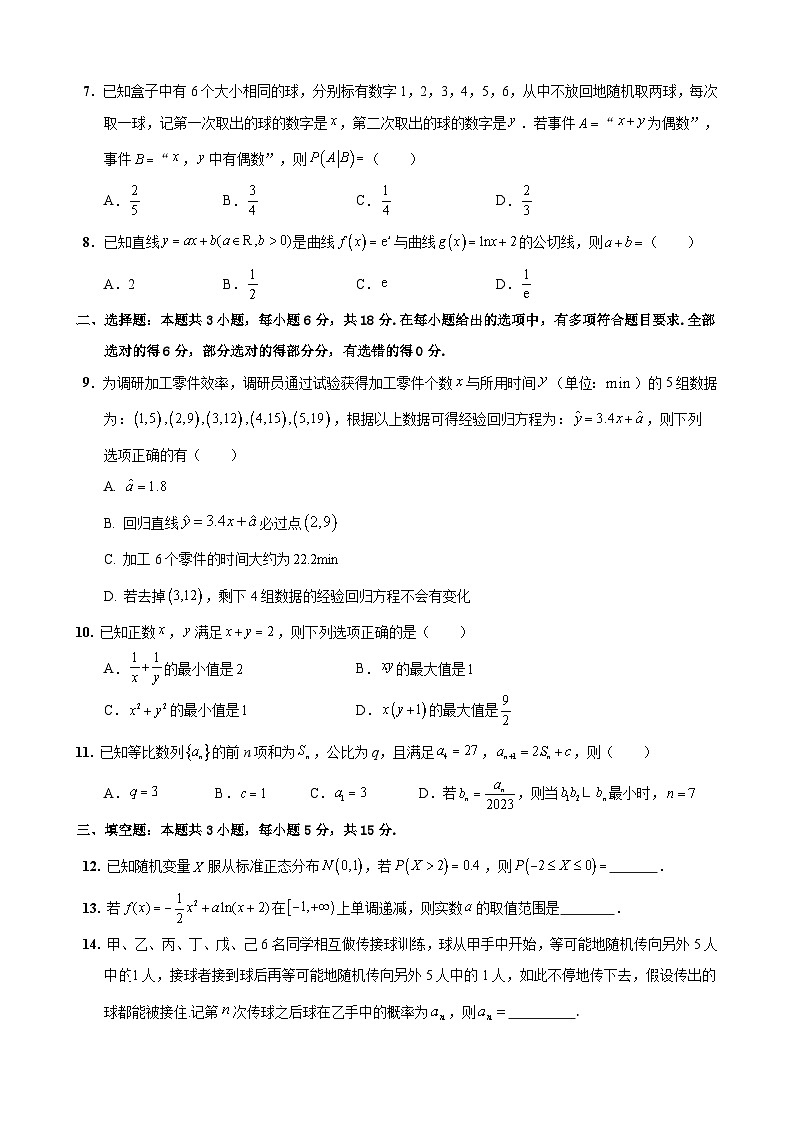 四川省成都市石室成飞中学2025届高三上学期8月月考数学试卷第2页