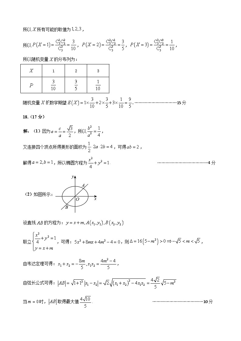 四川省成都市石室成飞中学2025届高三上学期8月月考数学试卷答案第3页