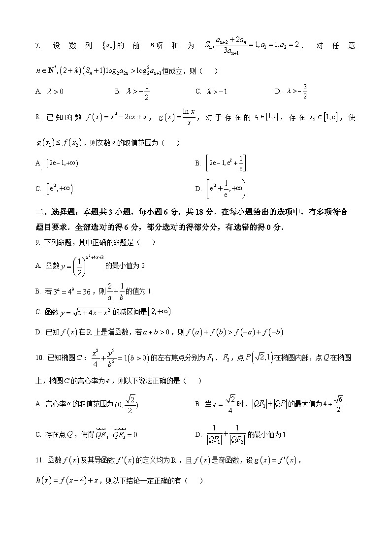 江西省上饶市广丰洋口中学2024-2025学年高三上学期9月检测数学试卷(原卷版)第2页