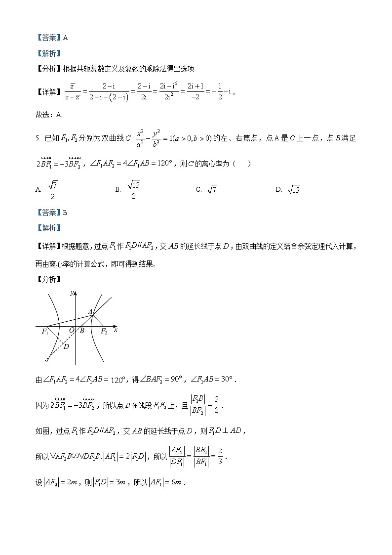 江西省上饶市广丰洋口中学2024-2025学年高三上学期9月检测数学试卷(解析版)第3页