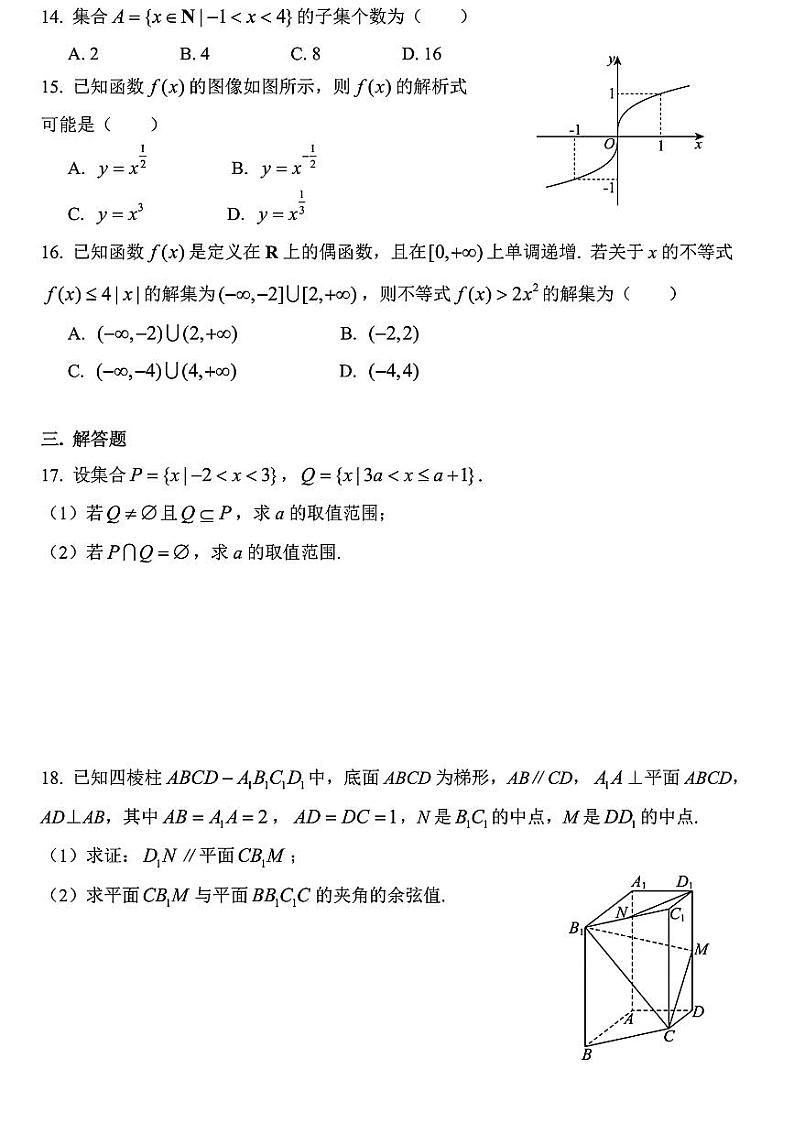 上海市实验学校2024-2025学年高三上学期9月练习数学试题第2页