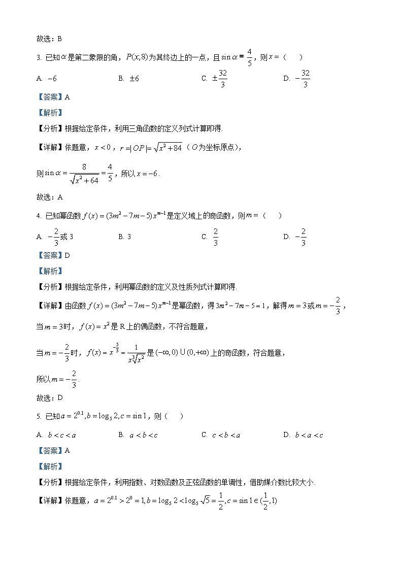 重庆市育才中学校2025届高三上学期定时训练(一)数学试题 Word版含解析第2页