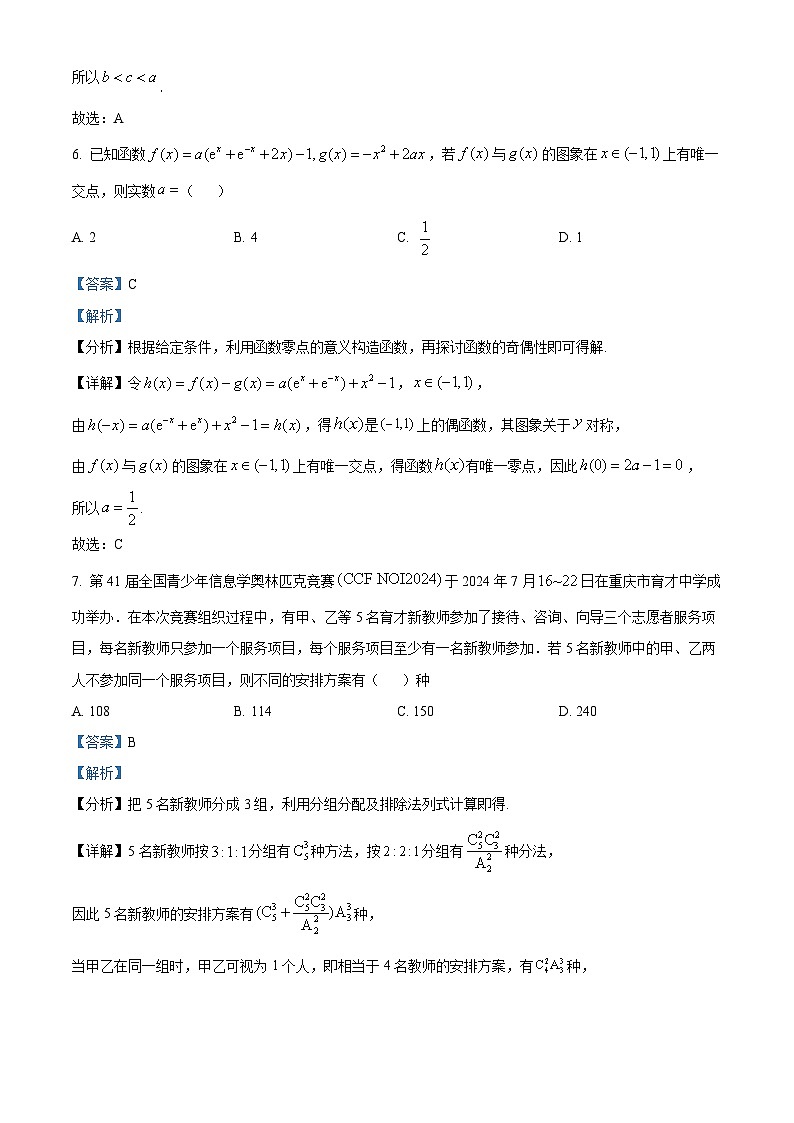 重庆市育才中学校2025届高三上学期定时训练(一)数学试题 Word版含解析第3页