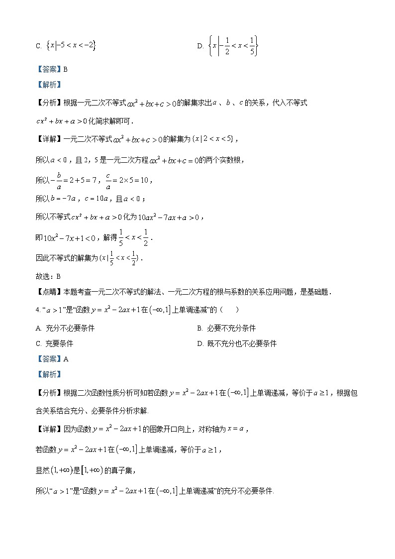 四川省泸县第五中学2024-2025学年高二上学期开学考试数学试题 Word版含解析第2页