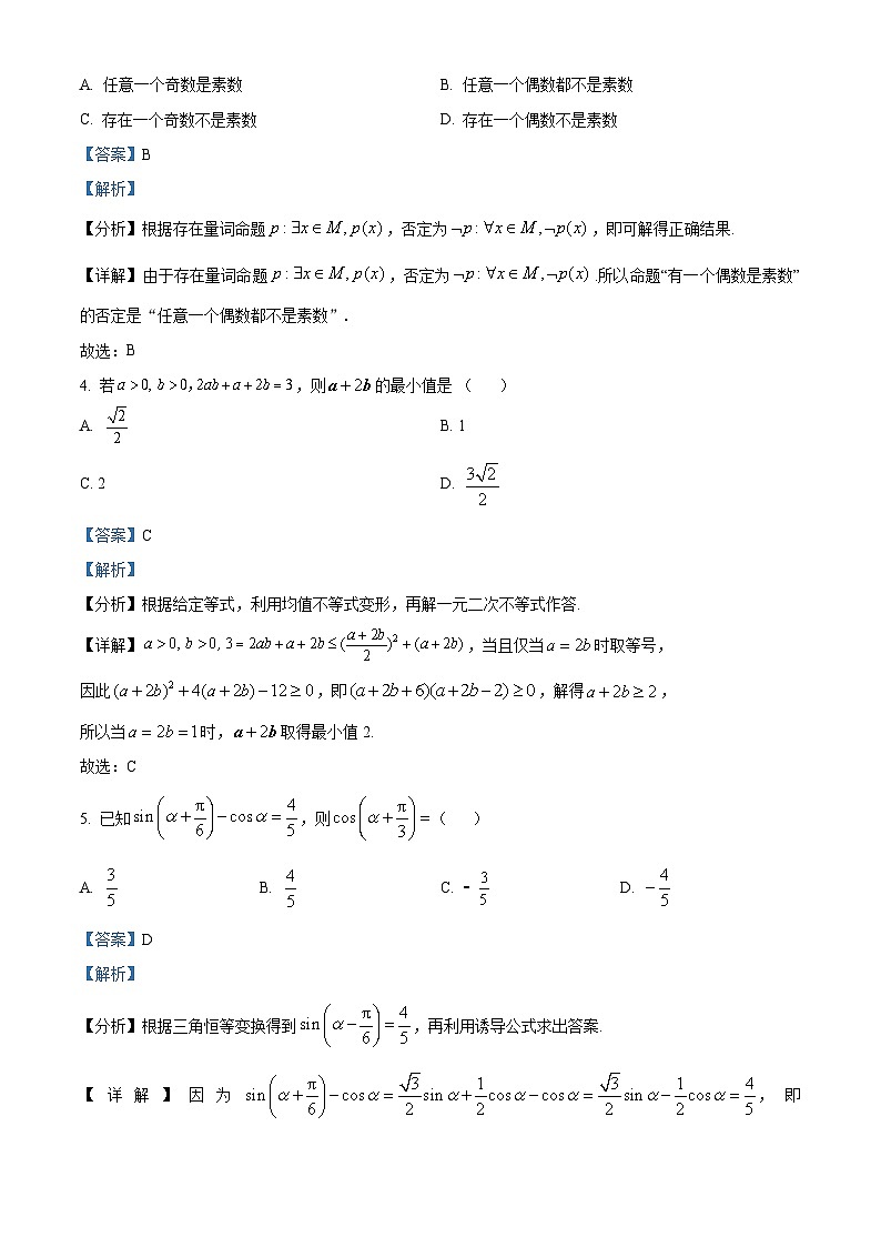 四川省泸州市叙永第一中学校2025届高三上学期开学考试数学试题 Word版含解析第2页