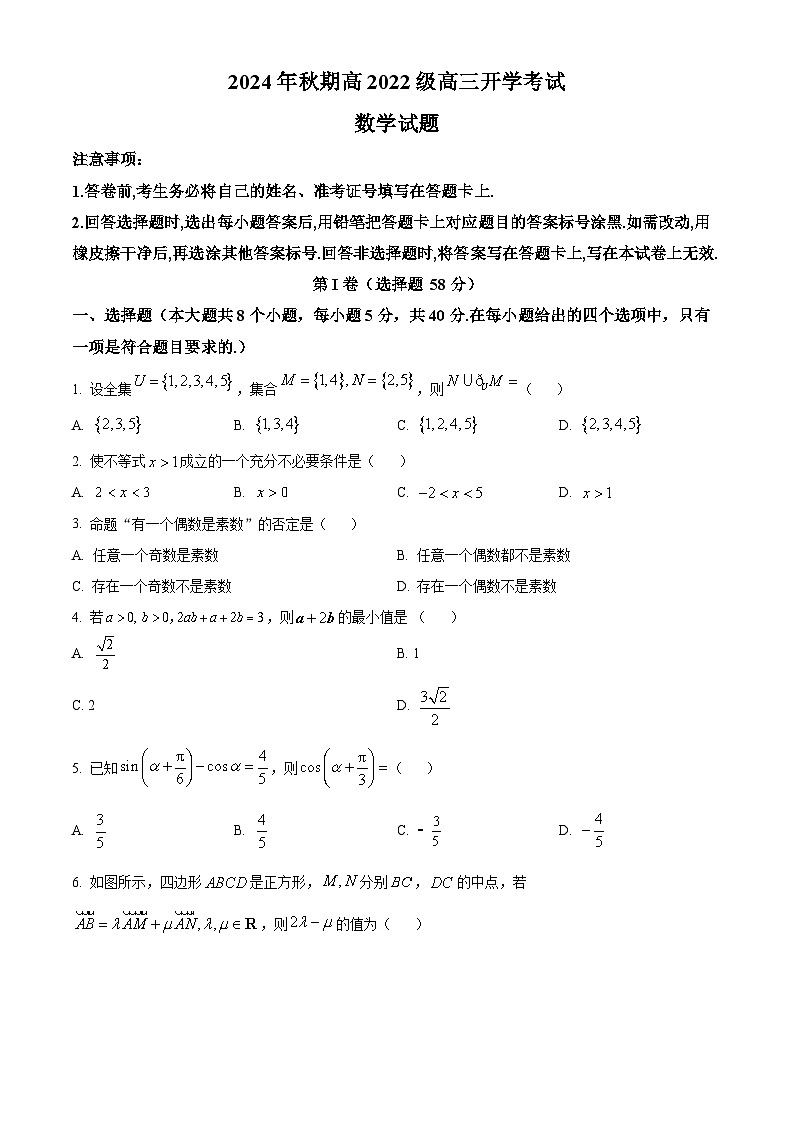 四川省泸州市叙永第一中学校2025届高三上学期开学考试数学试题 Word版无答案第1页