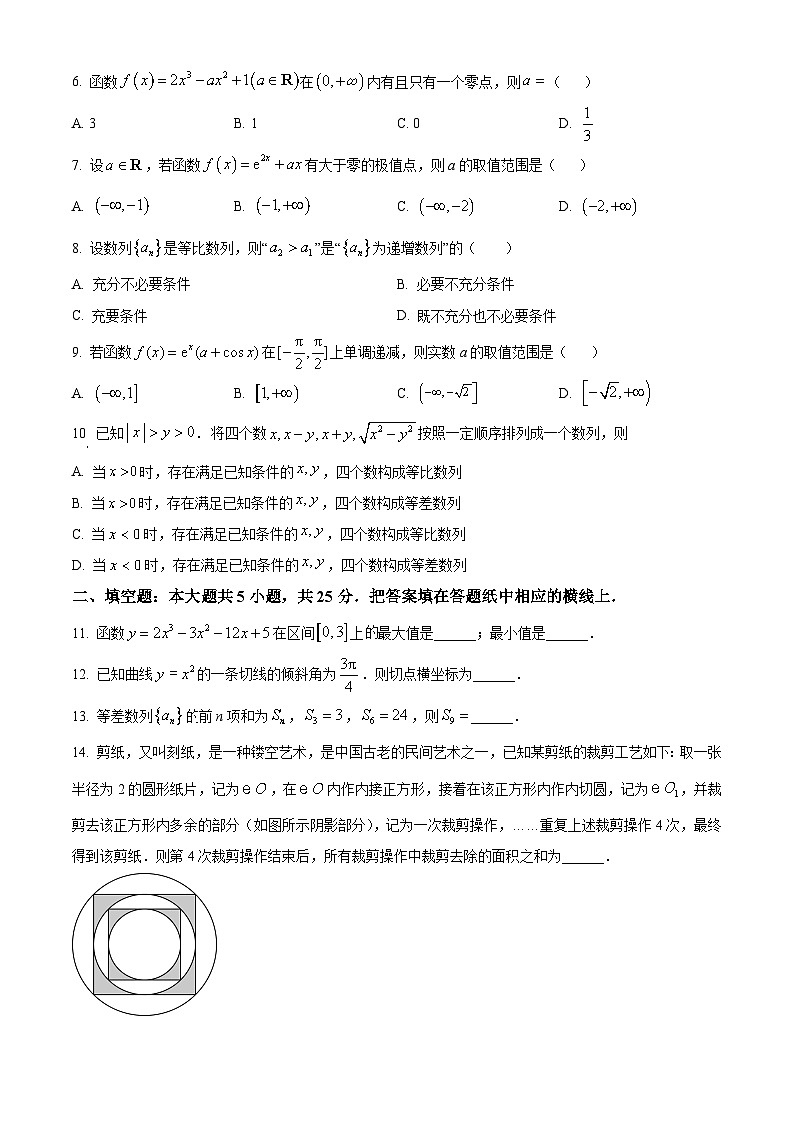 北京市第一六一中学2023-2024学年高二下学期期中考试数学试题 Word版无答案第2页