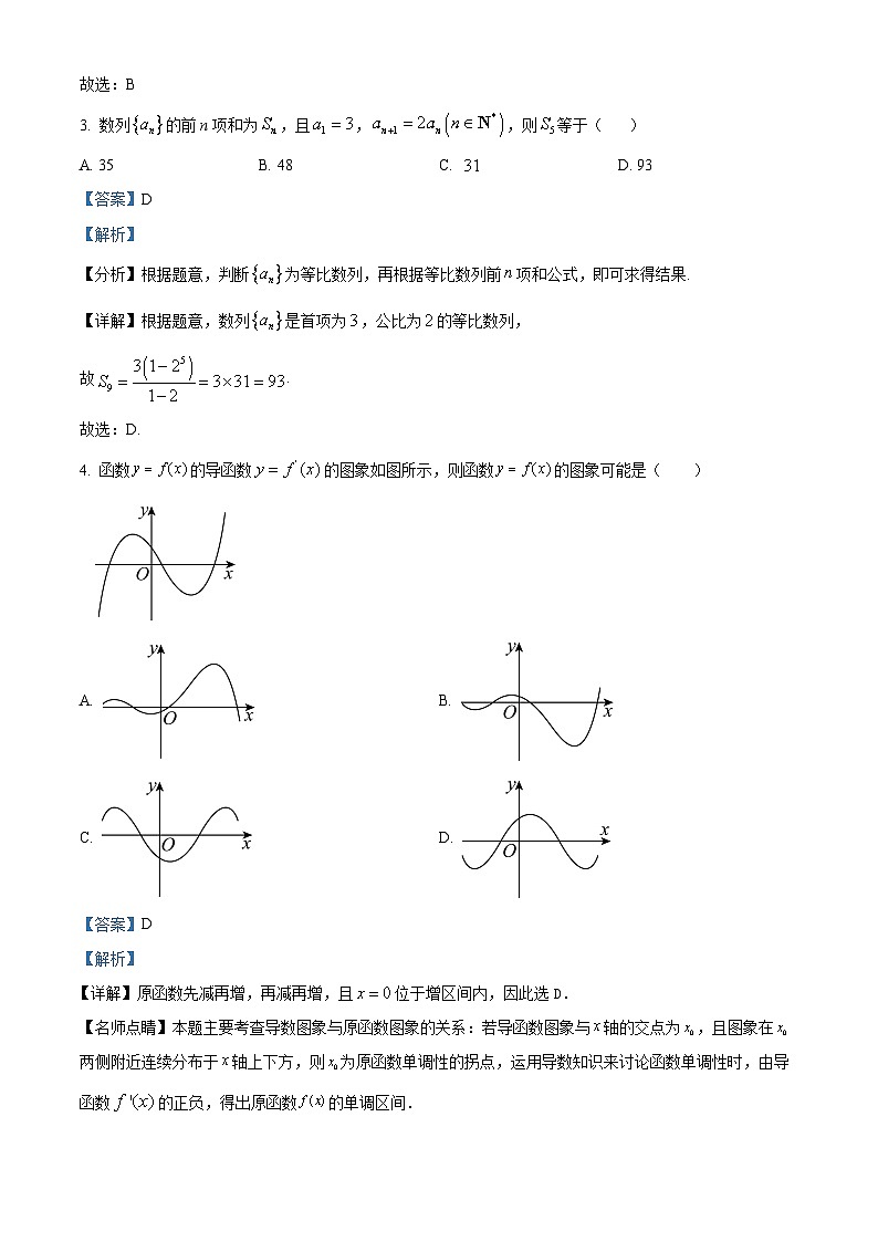 北京市第一六一中学2023-2024学年高二下学期期中考试数学试题 Word版含解析第2页
