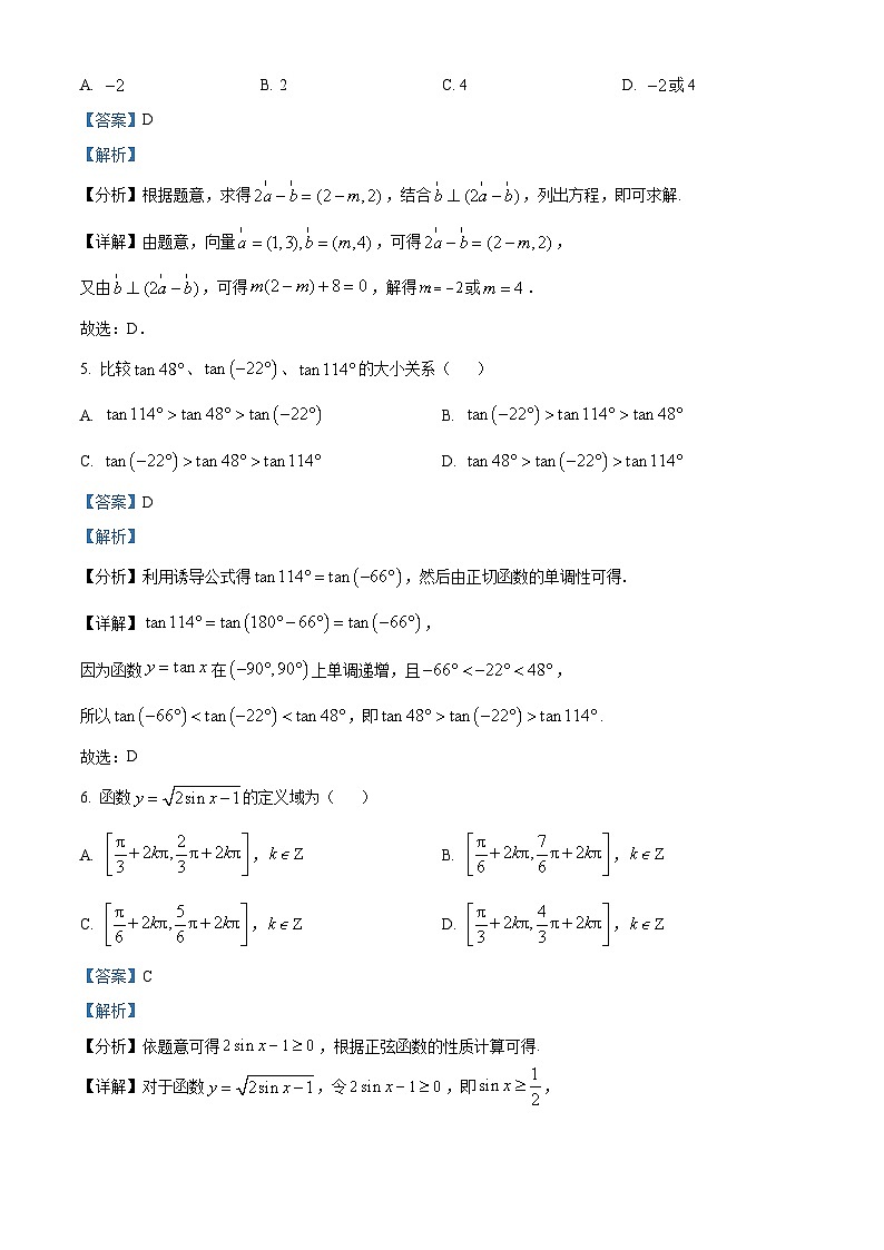 北京市门头沟区大峪中学2023-2024学年高一下学期期中数学试卷 Word版含解析第2页