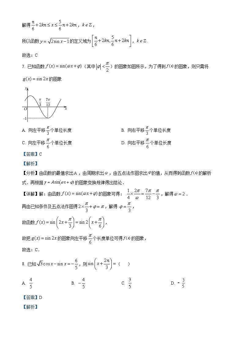 北京市门头沟区大峪中学2023-2024学年高一下学期期中数学试卷 Word版含解析第3页