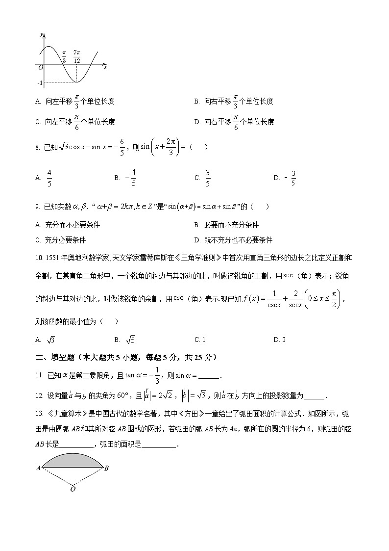 北京市门头沟区大峪中学2023-2024学年高一下学期期中数学试卷 Word版无答案第2页