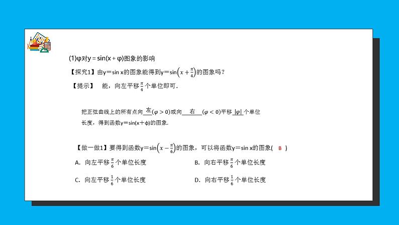 人教A版高中数学必修第一册5.6 函数y=Asin(wx+φ) 课件08