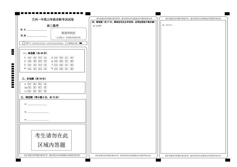 甘肃省兰州第一中学2024-2025学年高三上学期开学考试数学试卷(Word版附答案)01