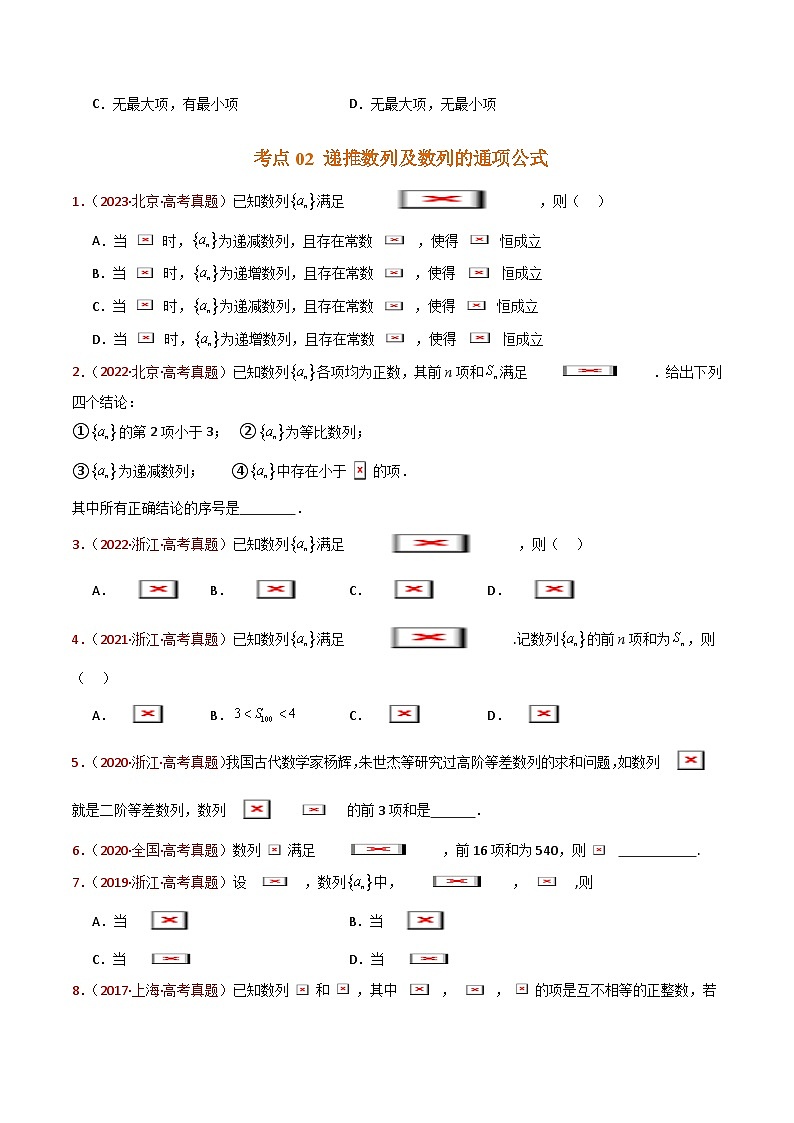 专题08 数列小题综合(学生及教师卷)- 十年(2015-2024)高考真题数学分项汇编(全国通用)03