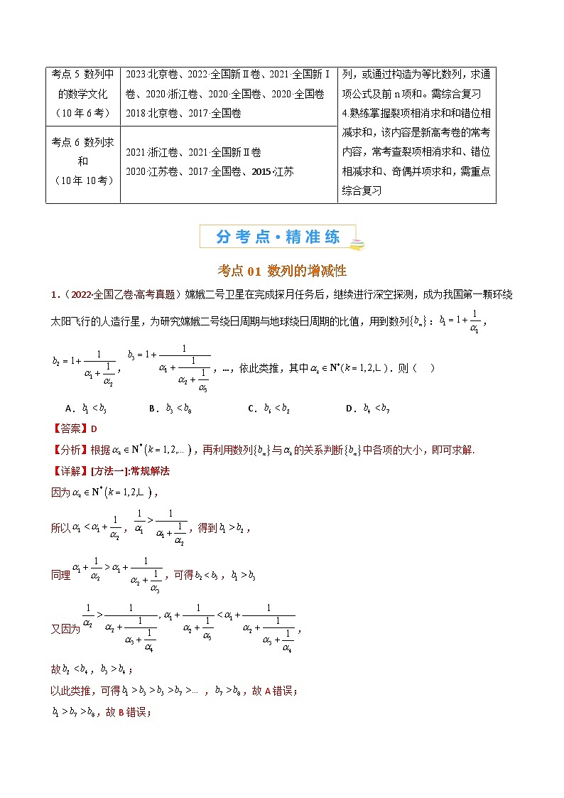 专题08 数列小题综合(学生及教师卷)- 十年(2015-2024)高考真题数学分项汇编(全国通用)02