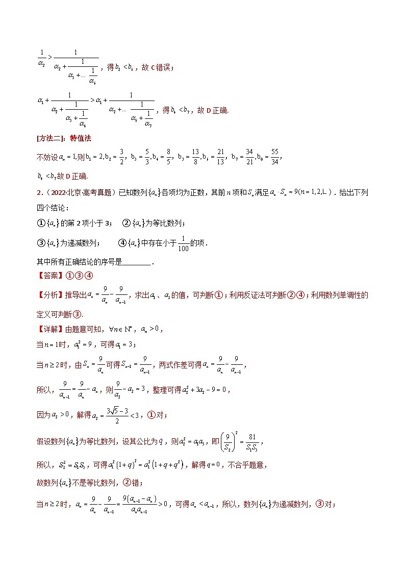 专题08 数列小题综合(学生及教师卷)- 十年(2015-2024)高考真题数学分项汇编(全国通用)03