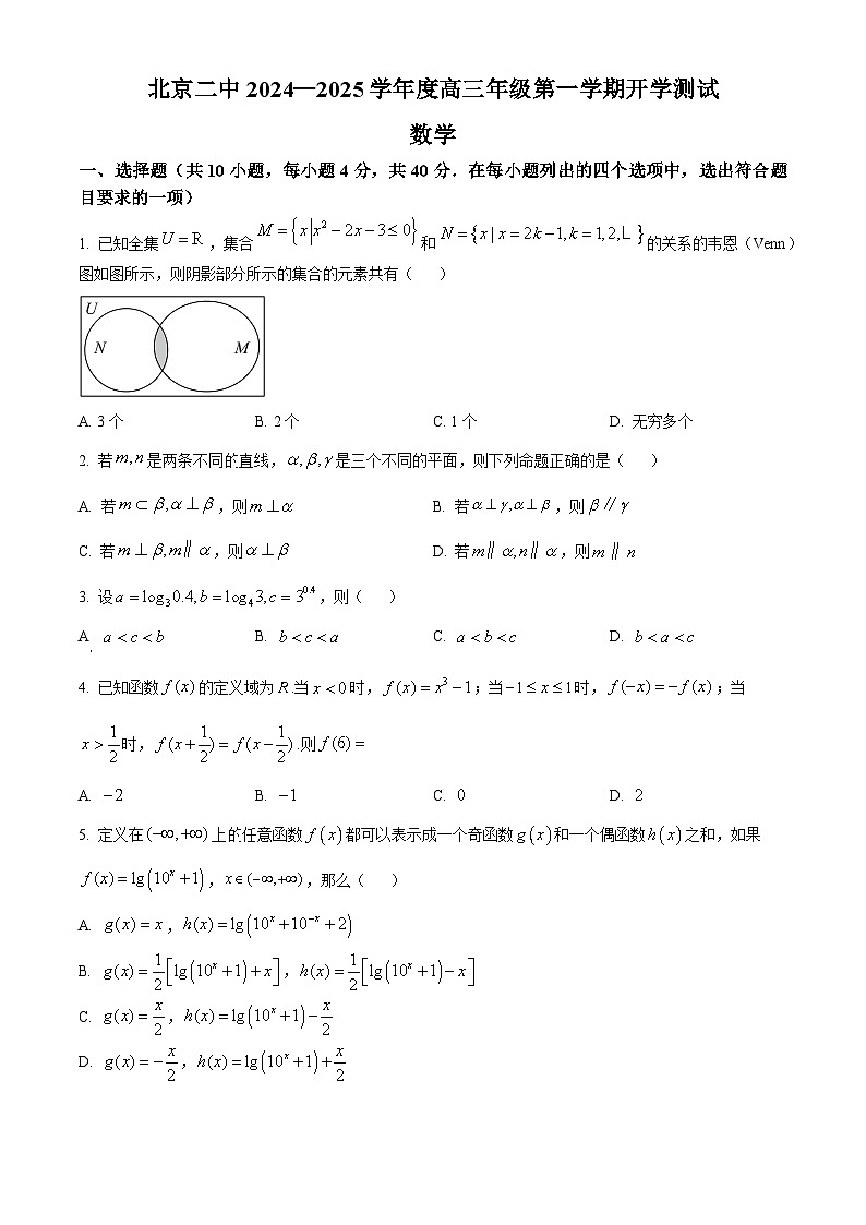 北京市第二中学2024-2025学年高三上学期开学测试数学试题(原卷版+解析版)01